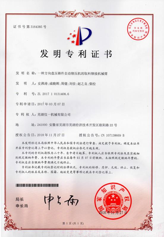 2017年发明专利证书
