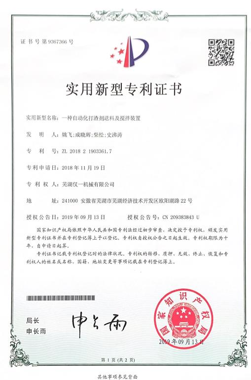 2018实用新型专利证书