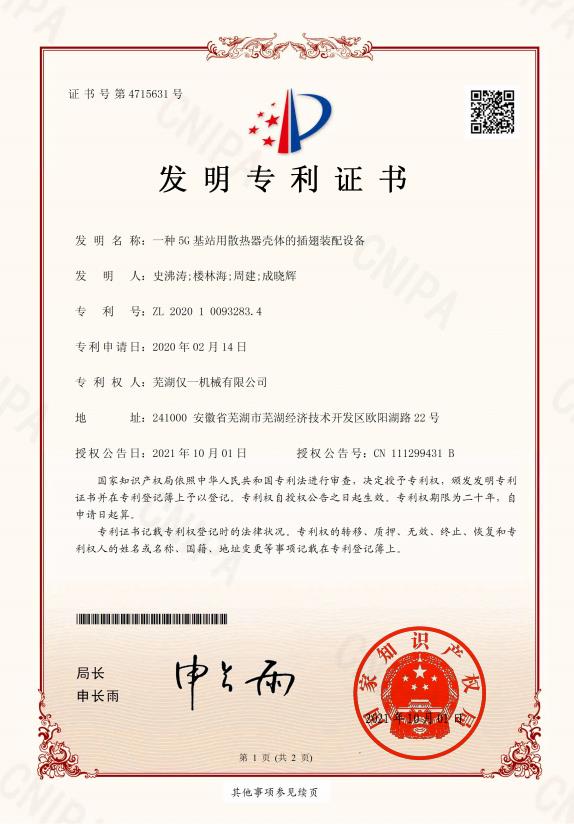2020发明专利证书