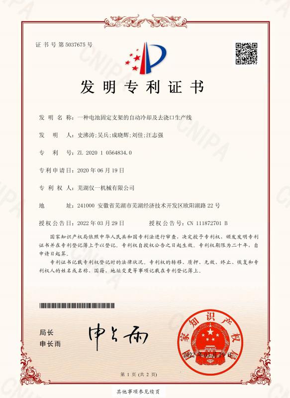 2020发明专利证书